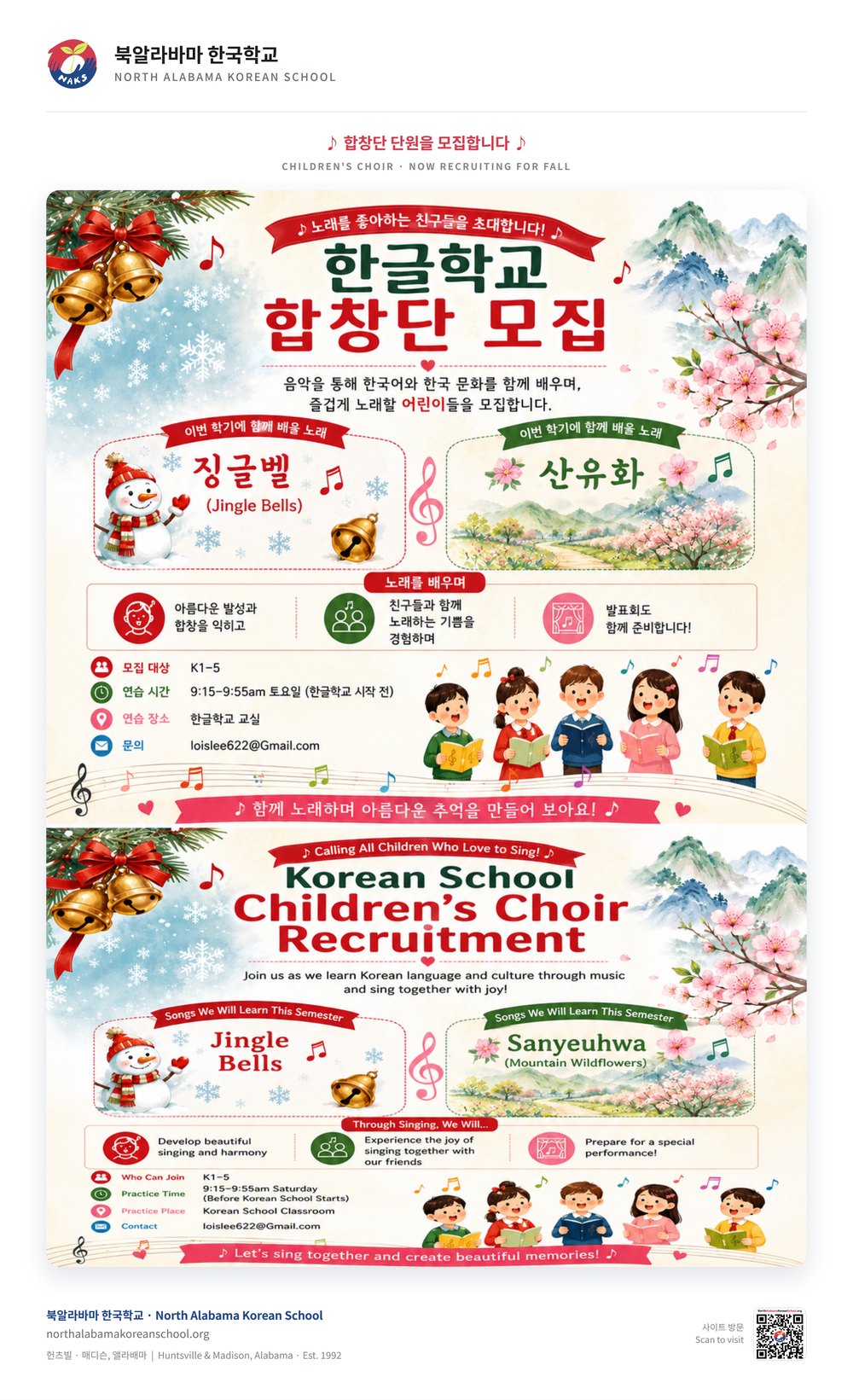 North Alabama Korean School children's choir recruitment poster.